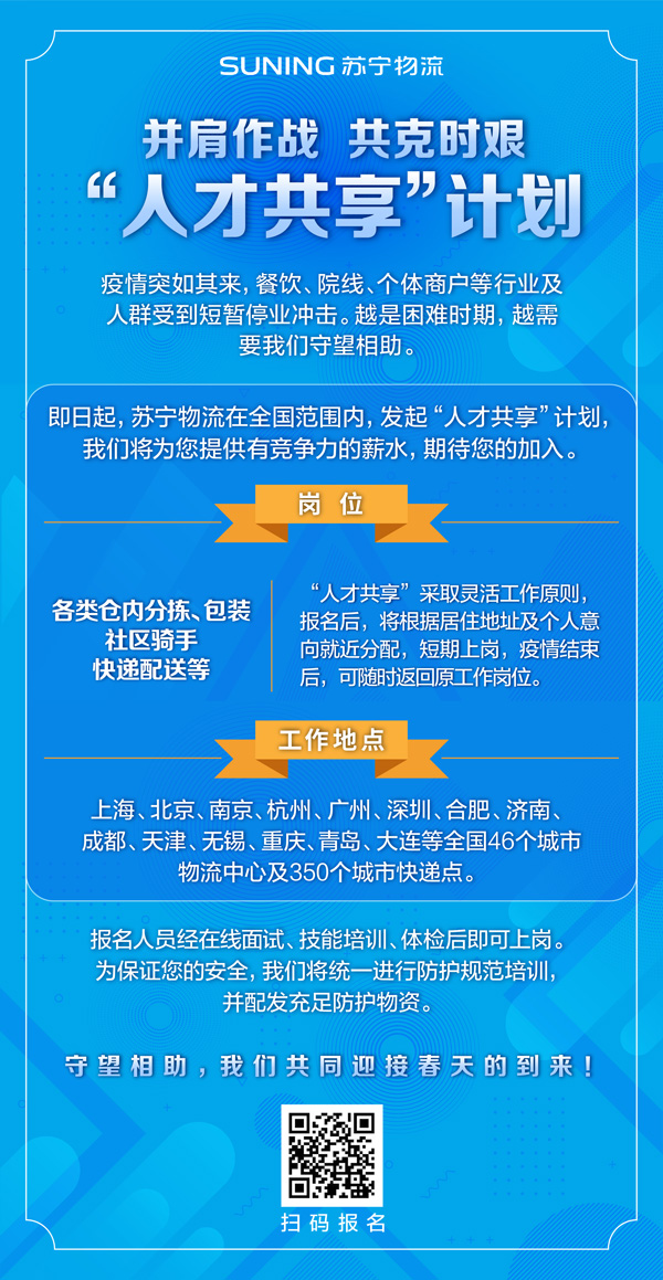 蘇寧物流推“人才共享”計(jì)劃：全國(guó)提供分揀、包裝、騎手崗位