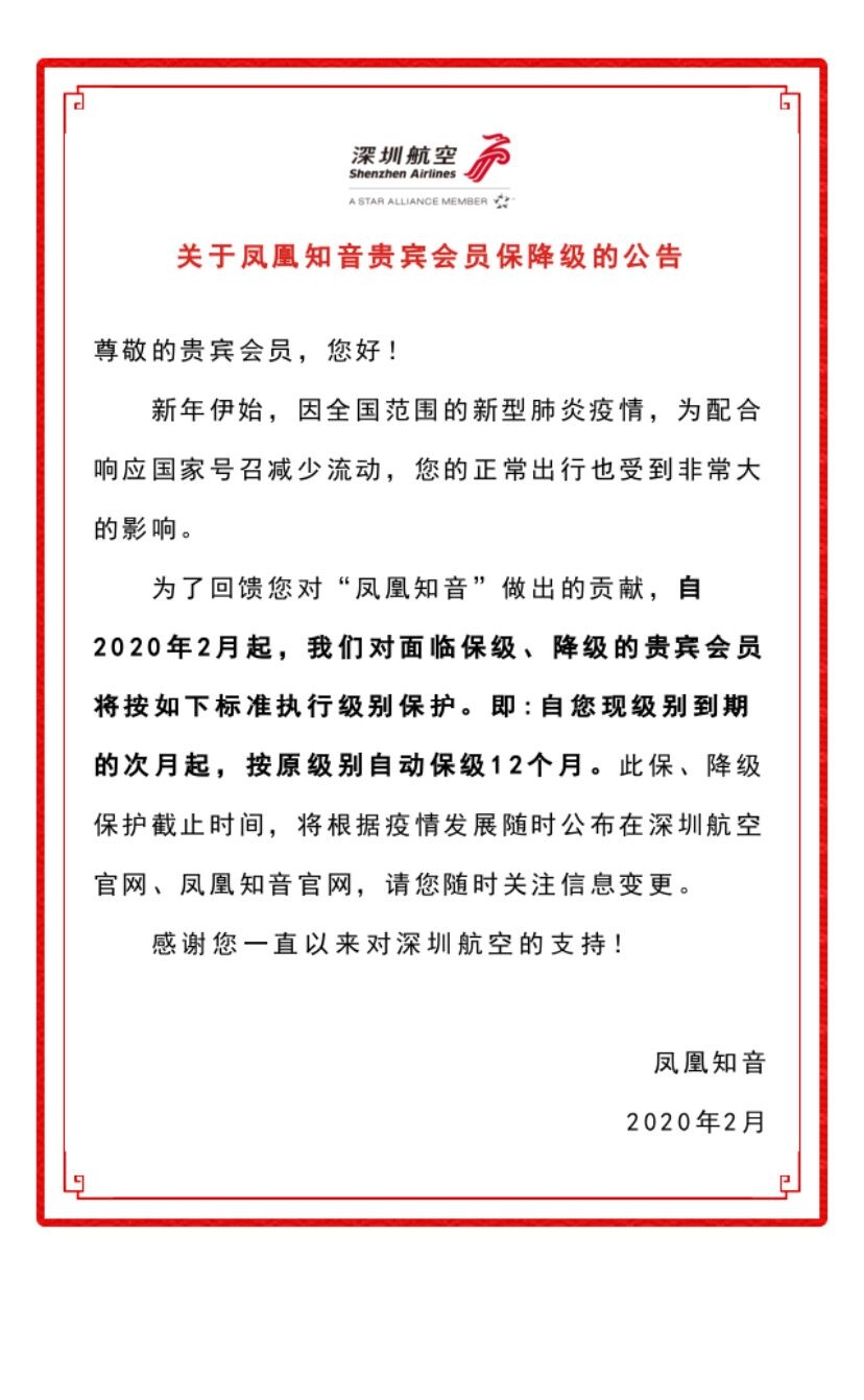 廣州海運公司-因肺炎疫情 多家航司推出會籍延期保級優(yōu)惠活動