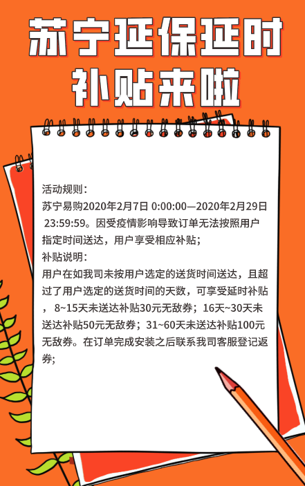助力抗擊疫情 蘇寧金融旗下蘇寧延保推出延時(shí)補(bǔ)貼政策