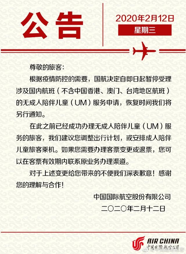寧波國際快遞-國航暫停受理國內(nèi)航班無成人陪伴兒童服務(wù)申請