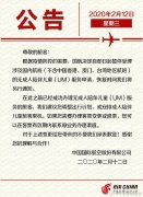 寧波國際快遞-國航暫停受理國內(nèi)航班無成人陪伴兒童服務申請