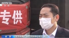 歐洲航運(yùn)代理-北京鐵路局通過(guò)綠色通道發(fā)運(yùn)775批物資 保障防疫運(yùn)輸