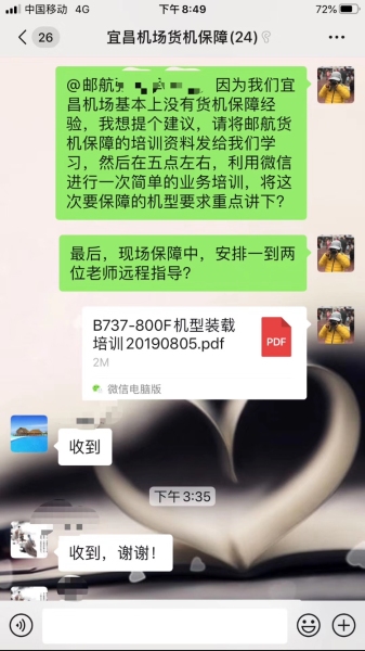 伊朗的國際快遞-【使命必達(dá)】三峽機(jī)場順利完成首次郵政全貨機(jī)保障任務(wù)