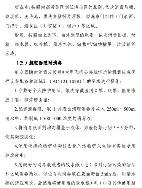 空運(yùn)價(jià)格-全文 | 民航局下發(fā)第二版航司及機(jī)場(chǎng)疫情防控技術(shù)指南