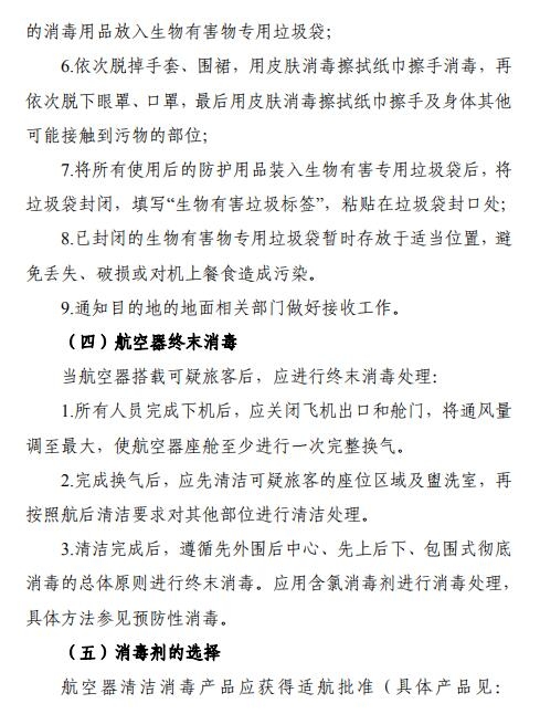 空運(yùn)價(jià)格-全文 | 民航局下發(fā)第二版航司及機(jī)場(chǎng)疫情防控技術(shù)指南