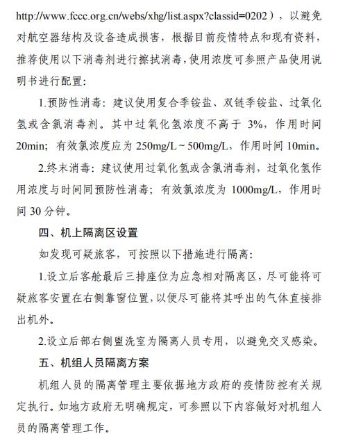 空運(yùn)價(jià)格-全文 | 民航局下發(fā)第二版航司及機(jī)場(chǎng)疫情防控技術(shù)指南