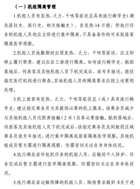 空運(yùn)價(jià)格-全文 | 民航局下發(fā)第二版航司及機(jī)場(chǎng)疫情防控技術(shù)指南