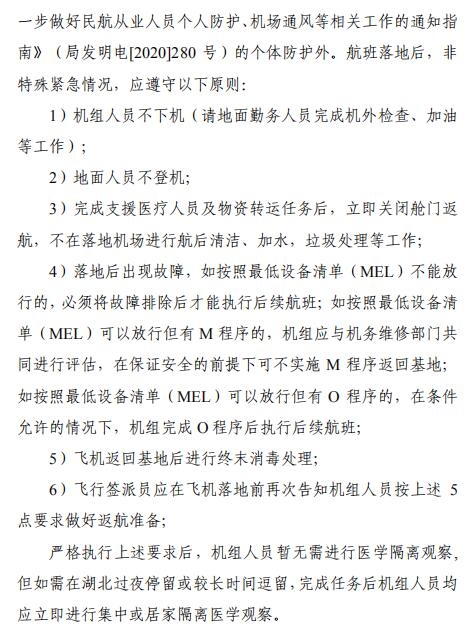 空運(yùn)價(jià)格-全文 | 民航局下發(fā)第二版航司及機(jī)場(chǎng)疫情防控技術(shù)指南