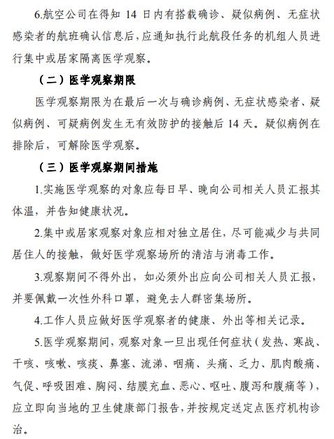 空運(yùn)價(jià)格-全文 | 民航局下發(fā)第二版航司及機(jī)場(chǎng)疫情防控技術(shù)指南