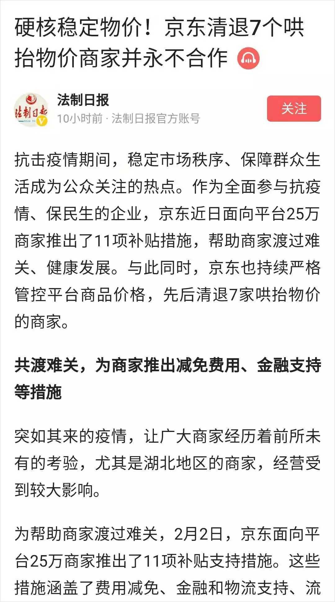 京東累計已投入2億元支持抗擊疫情 將繼續(xù)加大投入撐經(jīng)濟保民生