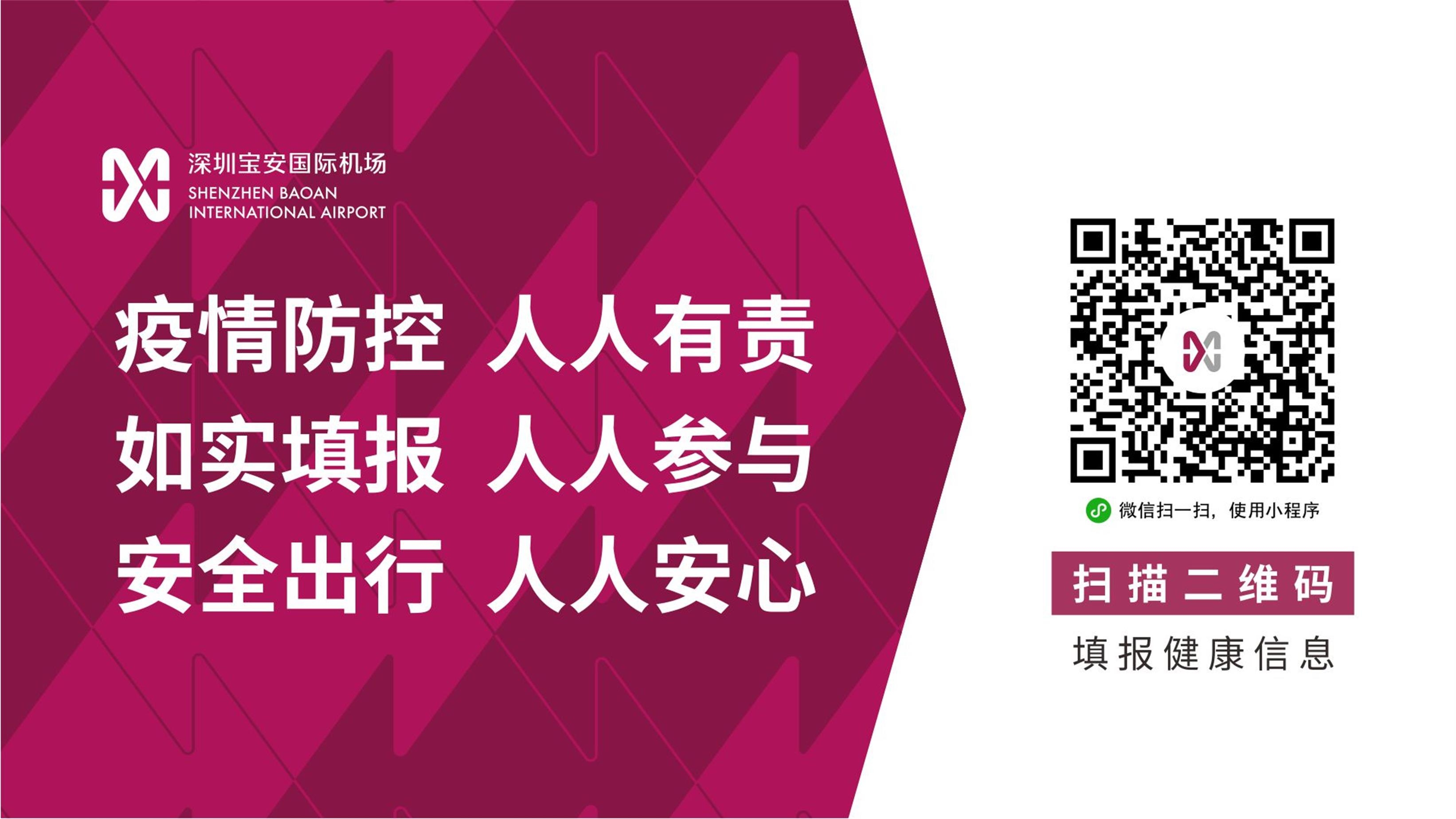 深圳機場進出港旅客需網(wǎng)上填報健康信息