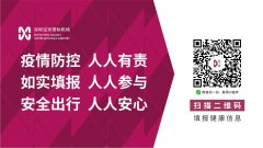 哈薩克斯坦的空運-深圳機場進出港旅客需網上填報健康信息