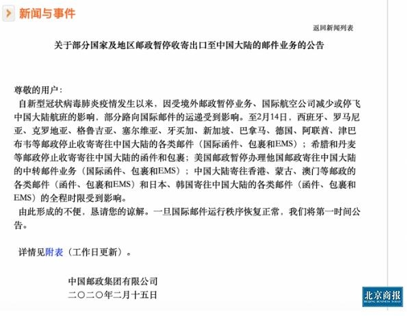 中國郵政暫停13國家和地區(qū)寄往內(nèi)地郵件