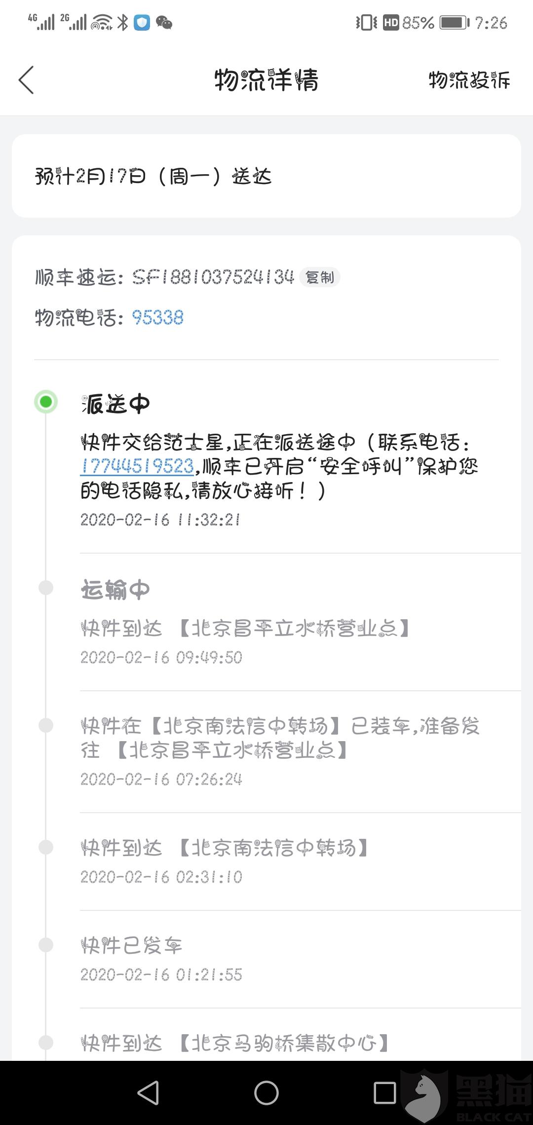 黑貓投訴：順豐速運(yùn)，聯(lián)系不到客服、快遞員，不配送
