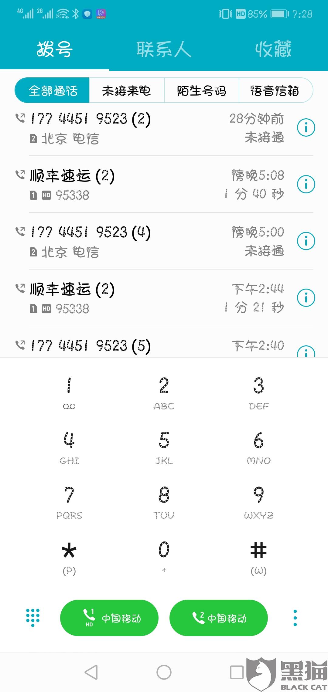 黑貓投訴：順豐速運(yùn)，黑河物流 ，聯(lián)系不到客服、快遞員，不配送