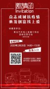 國(guó)際快遞查詢-誠(chéng)邀您參加，乘龍汽車線上直播訂購(gòu)會(huì)！