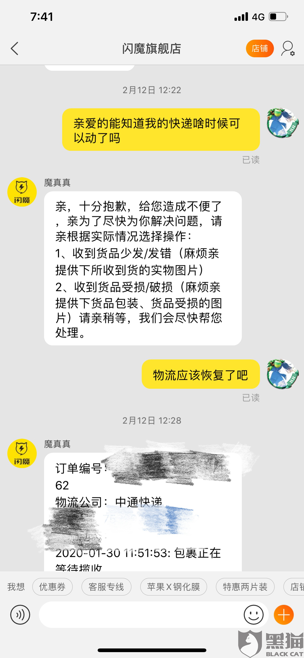 黑貓投訴：中通物流太慢了吧而且服務(wù)態(tài)度也太不到位了?。。?！