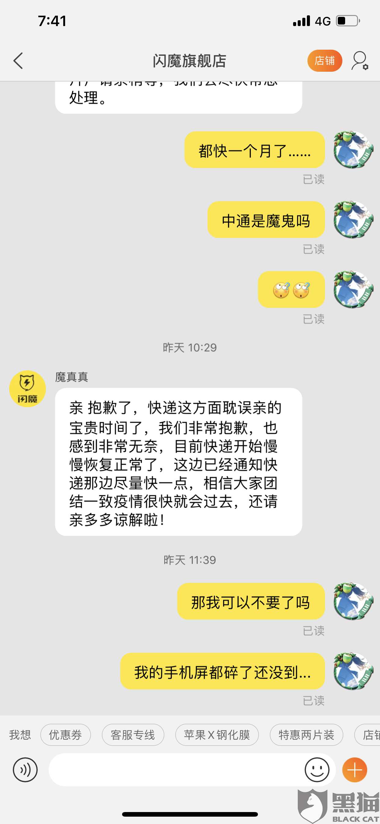 黑貓投訴：中通物流太慢了吧而且服務(wù)態(tài)度也太不到位了?。。?！