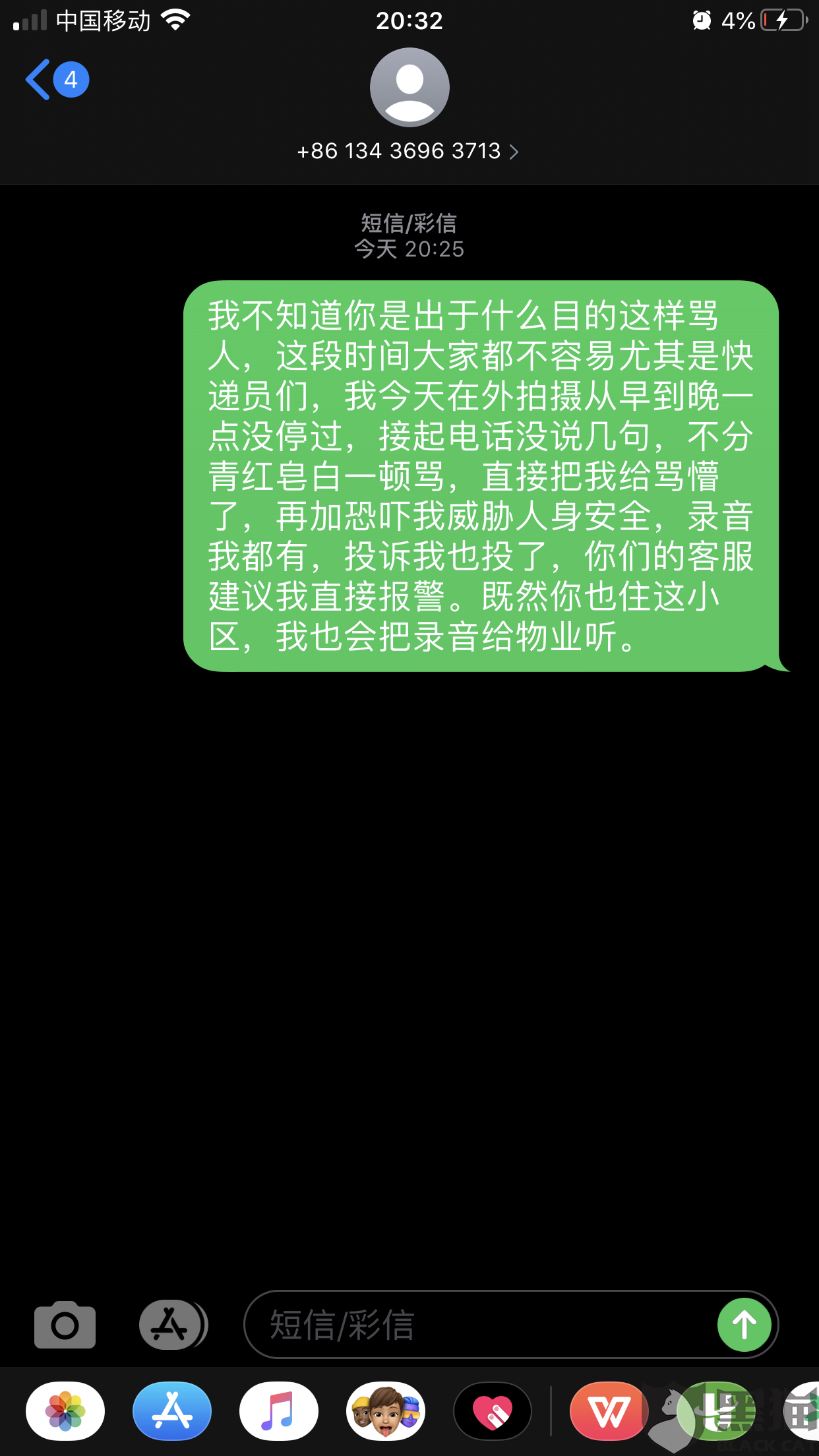 黑貓投訴：因無人及時拿快遞，遭圓通快遞員無端辱罵恐嚇
