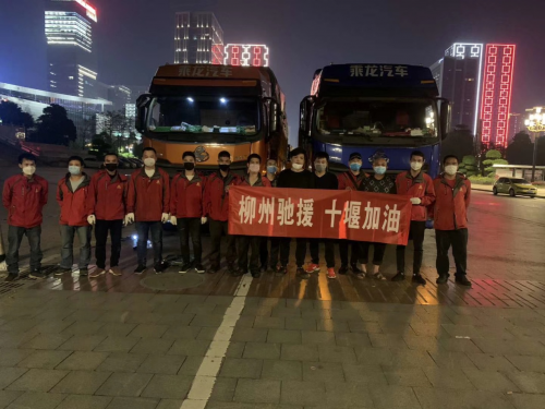 香港空運-心手相牽，共克時艱！柳州市馳援湖北省十堰市物資車隊今日出發(fā)！