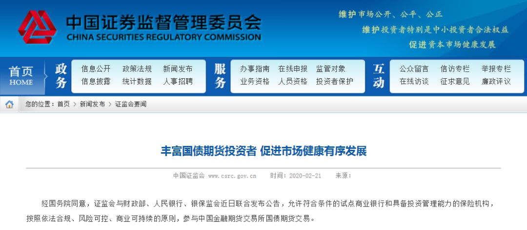 商業(yè)銀行、保險機構(gòu)可參與國債期貨交易，工農(nóng)中建交五大行首批試點