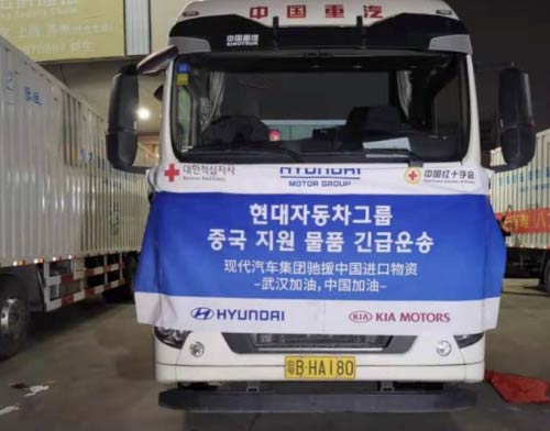 現(xiàn)代汽車集團(tuán)第一批物資已送達(dá)武漢