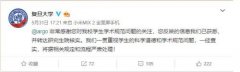 寧波國(guó)際快遞-復(fù)旦大學(xué)一篇碩士畢業(yè)論文被指抄襲 校方：予以立案 開(kāi)展調(diào)查