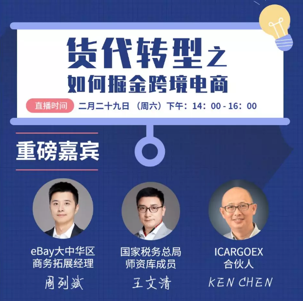 上海空運(yùn)-掌柜直播：貨代轉(zhuǎn)型之如何掘金跨境電商