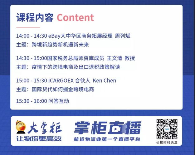 上?？者\(yùn)-掌柜直播：貨代轉(zhuǎn)型之如何掘金跨境電商