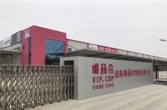 <b>黎巴嫩-唯品會(huì)山東運(yùn)營中心：打造山東地區(qū)電商交易倉儲(chǔ)物流中樞</b>