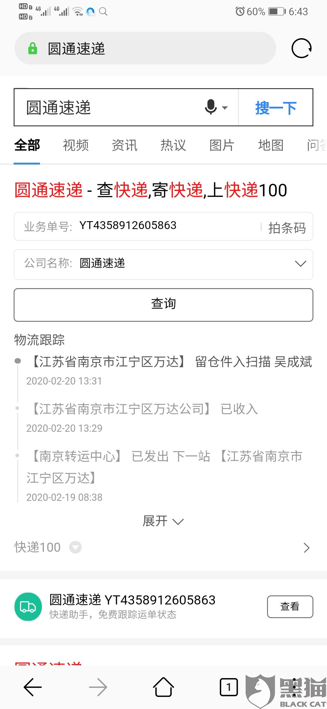 黑貓投訴：圓通速遞一直不派件，人工客服和快遞員一個(gè)都聯(lián)系不上