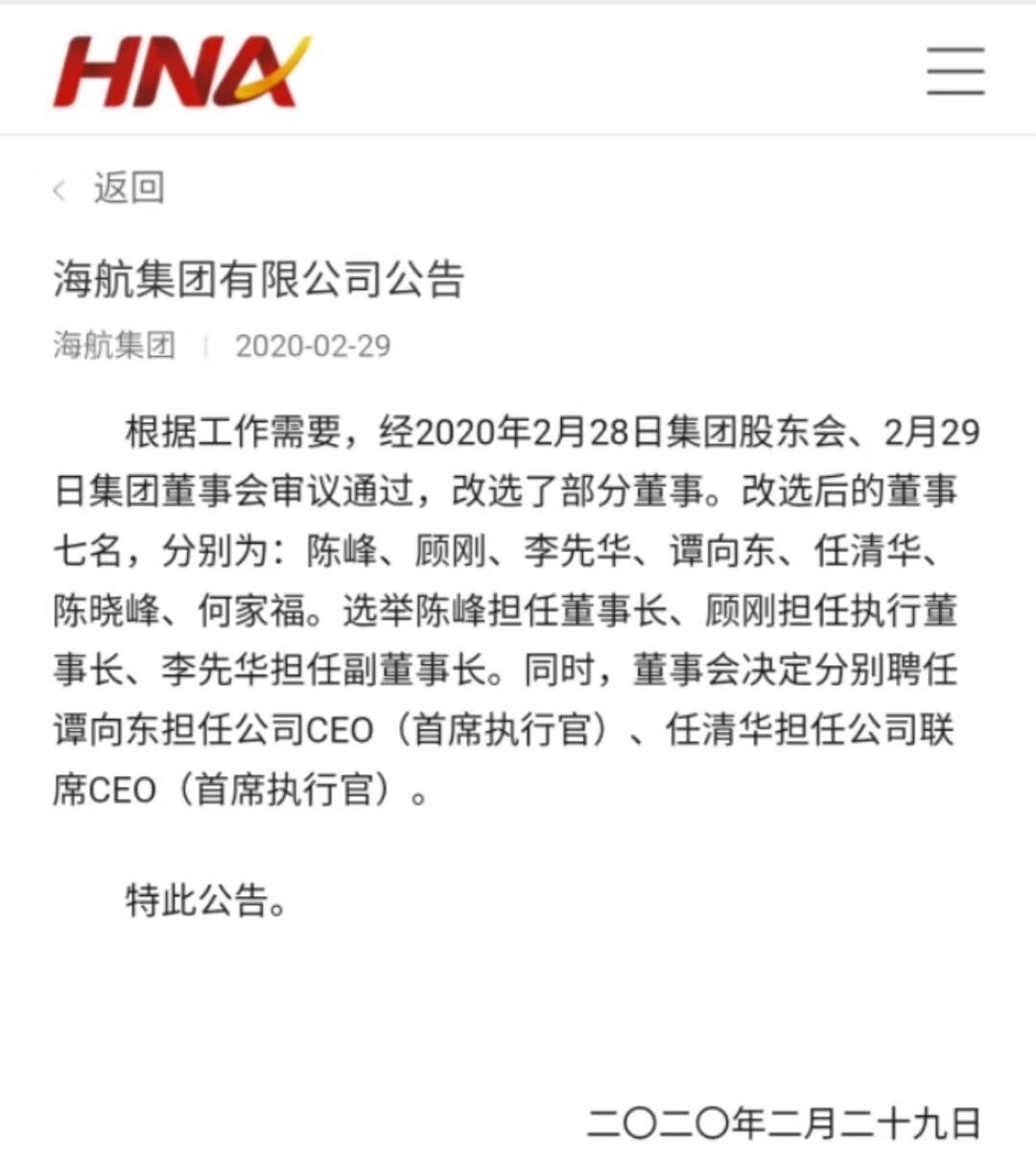 海航被接管傳聞“靴子落地”！