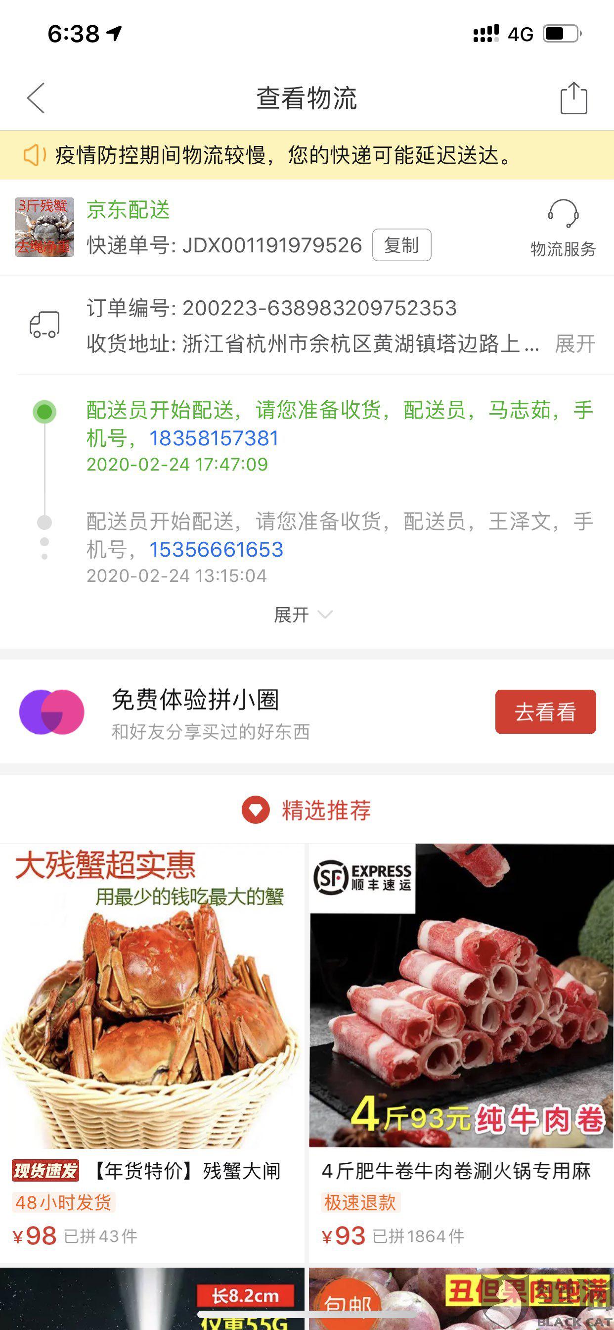 黑貓投訴：第一次，拼多多買了東西，發(fā)的的京東物流，單號JDX001191979***，快遞