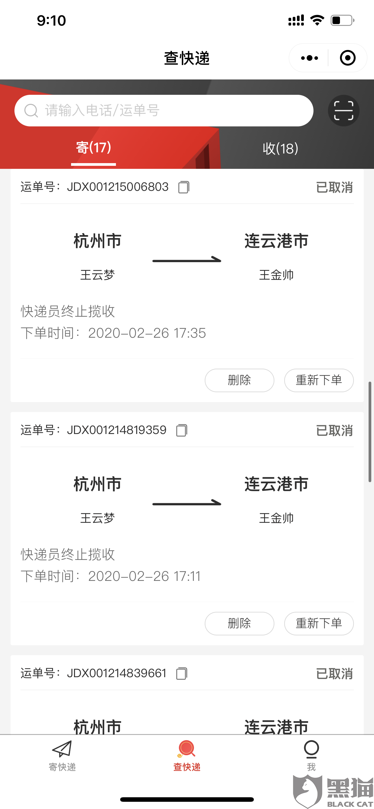 黑貓投訴：第一次，拼多多買了東西，發(fā)的的京東物流，單號JDX001191979***，快遞