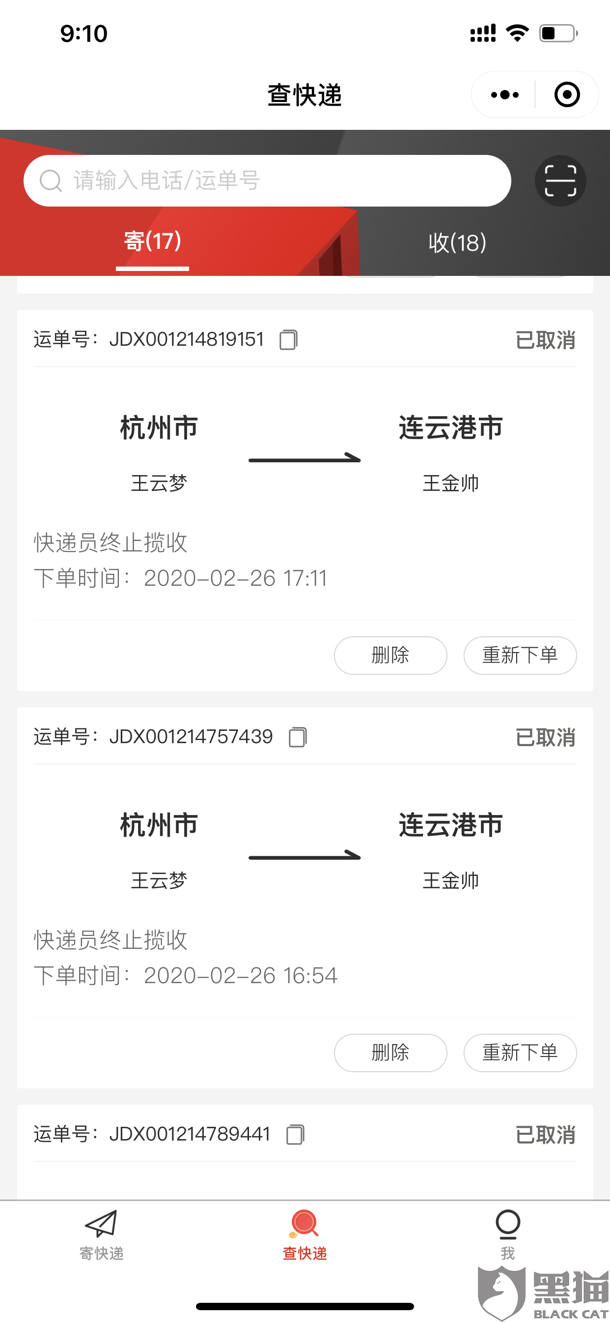 黑貓投訴：第一次，拼多多買了東西，發(fā)的的京東物流，單號JDX001191979***，快遞