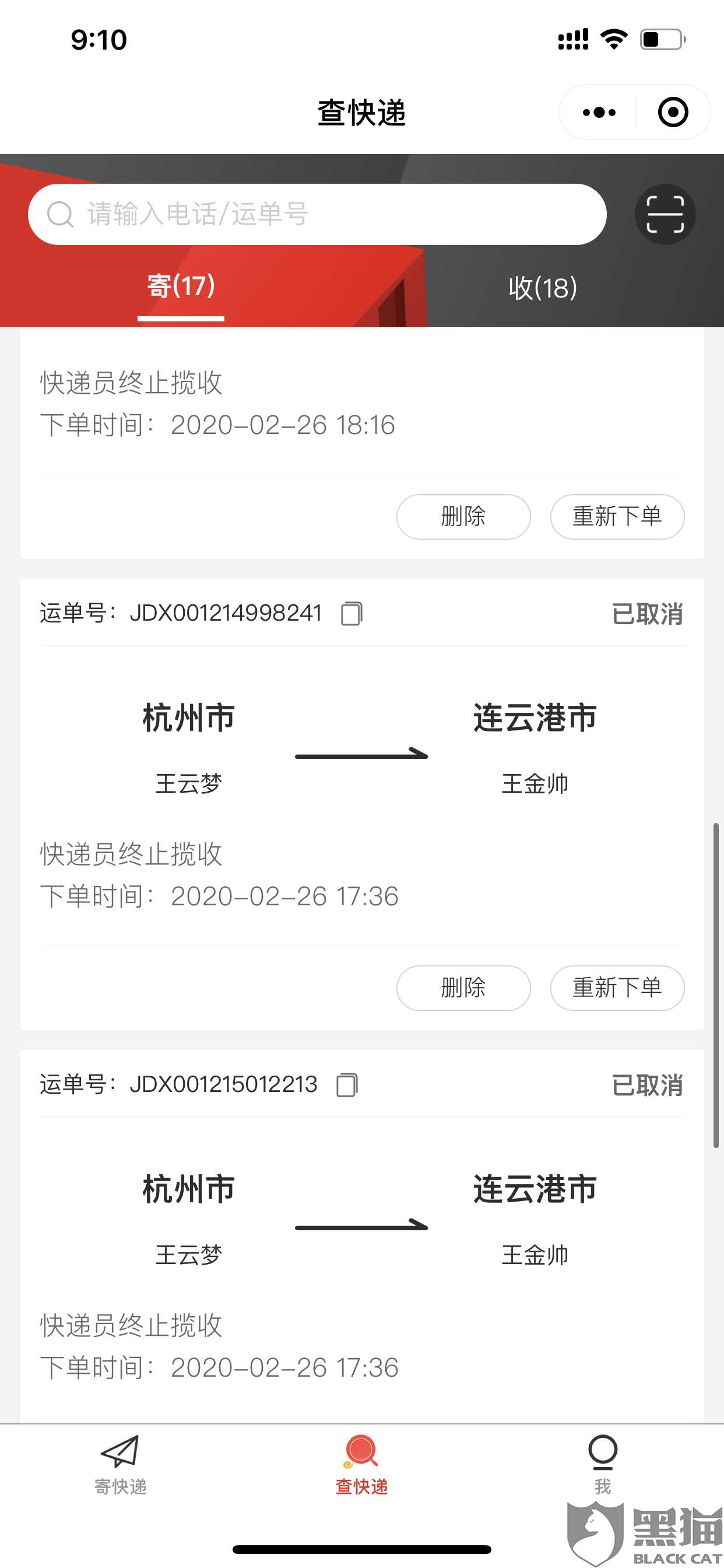 黑貓投訴：第一次，拼多多買了東西，發(fā)的的京東物流，單號JDX001191979***，快遞
