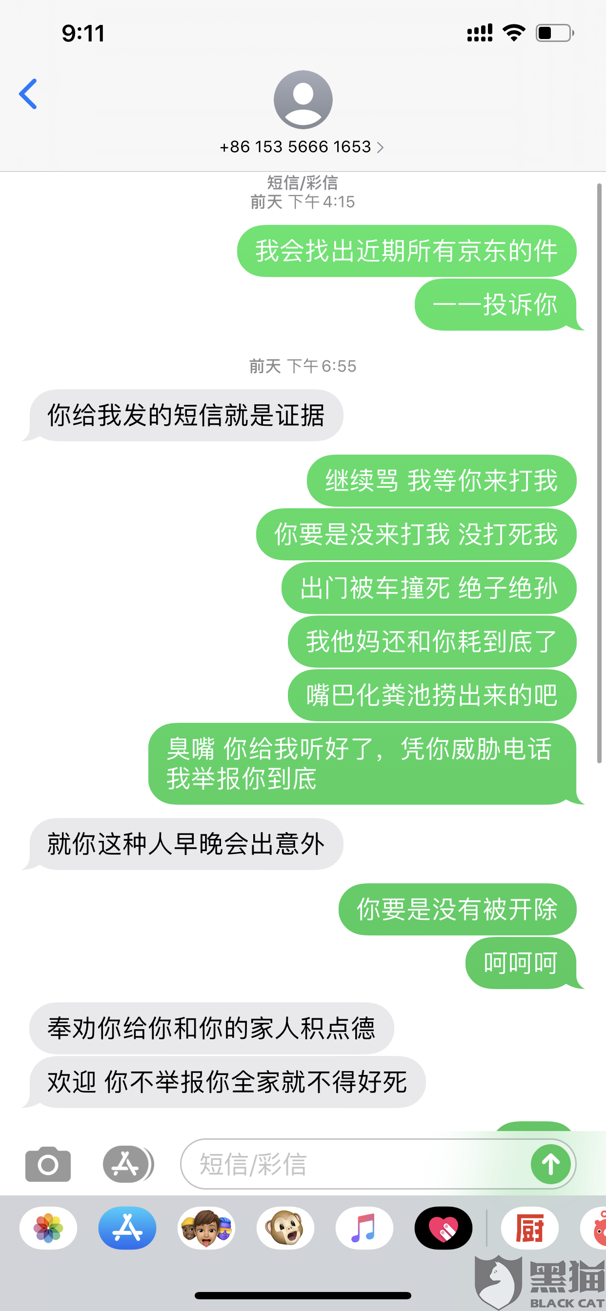 黑貓投訴：第一次，拼多多買了東西，發(fā)的的京東物流，單號JDX001191979***，快遞