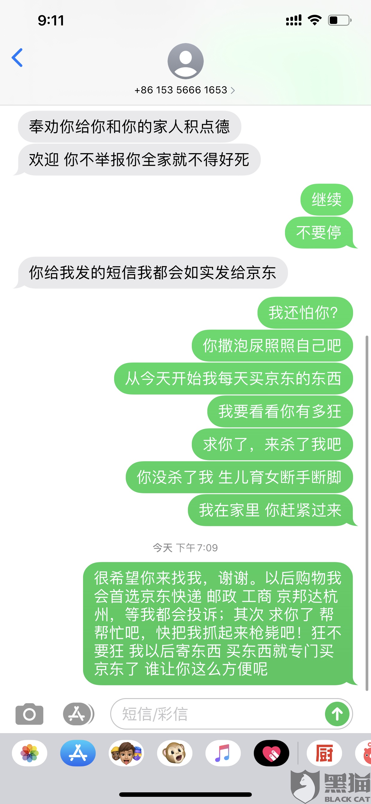 黑貓投訴：第一次，拼多多買了東西，發(fā)的的京東物流，單號JDX001191979***，快遞