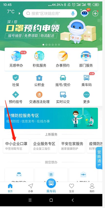 深圳企業(yè)口罩中簽領(lǐng)取成功后如何查詢物流單號(hào)