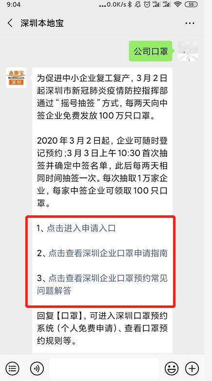 深圳企業(yè)口罩網(wǎng)上申請(qǐng)指南（詳細(xì)步驟+申請(qǐng)入口）