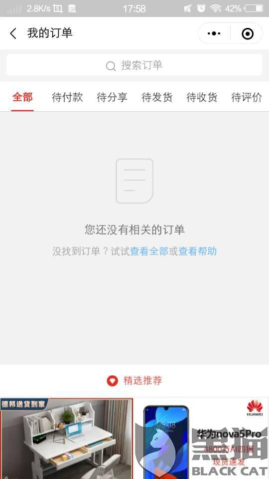 黑貓投訴：拼多多付款成功，然后登錄賬戶沒看到訂單信息
