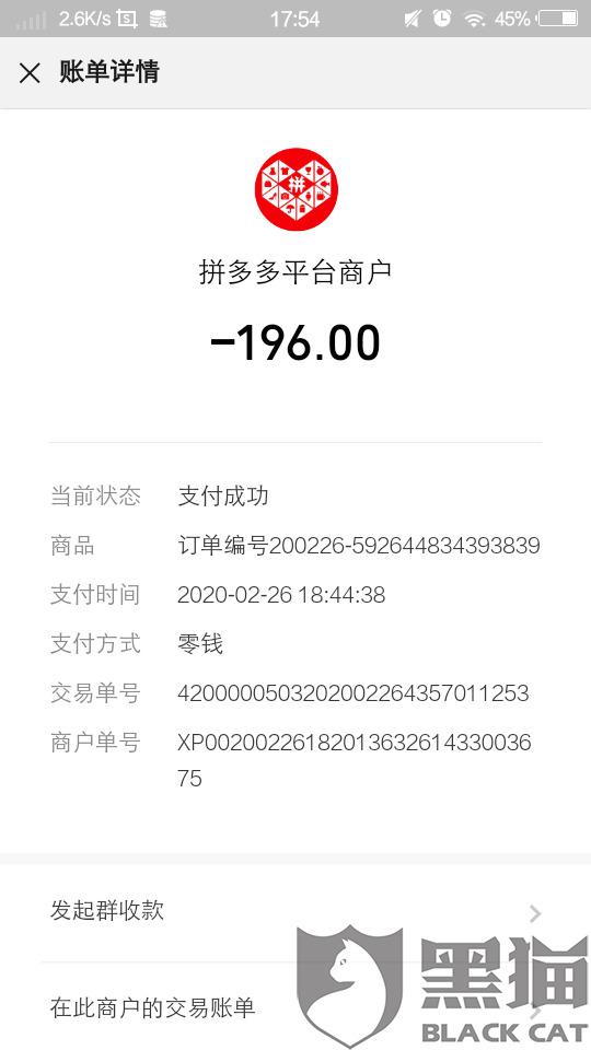 黑貓投訴：拼多多付款成功，然后登錄賬戶沒看到訂單信息