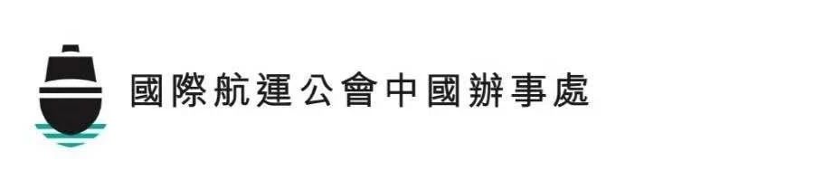 澳洲國際空運(yùn)-重磅！國際航運(yùn)公會(huì)聯(lián)合4家政府間國際組織發(fā)布防疫指南