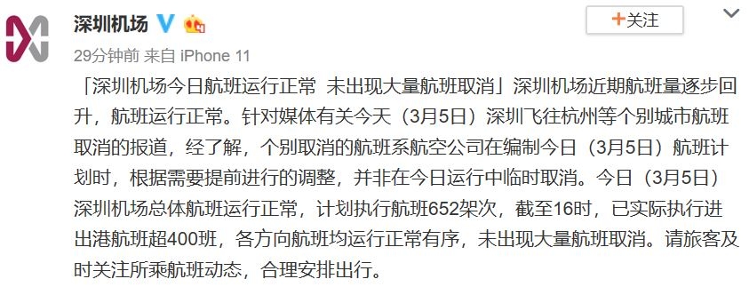 源：深圳機場