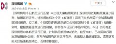 伊拉克的空運(yùn)-深圳飛杭州航班取消？深圳機(jī)場回應(yīng)：航班運(yùn)行正常