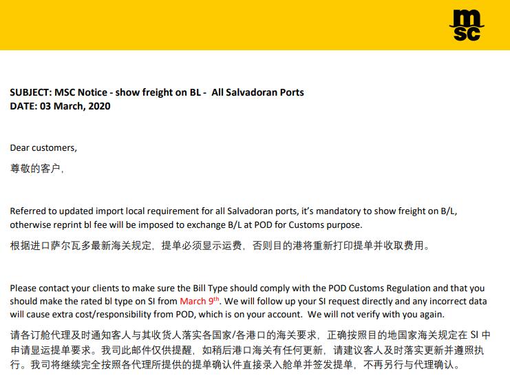 廈門海運(yùn)公司-MSC：薩爾瓦多最新海關(guān)規(guī)定，提單必須顯示運(yùn)費(fèi)（附圖）