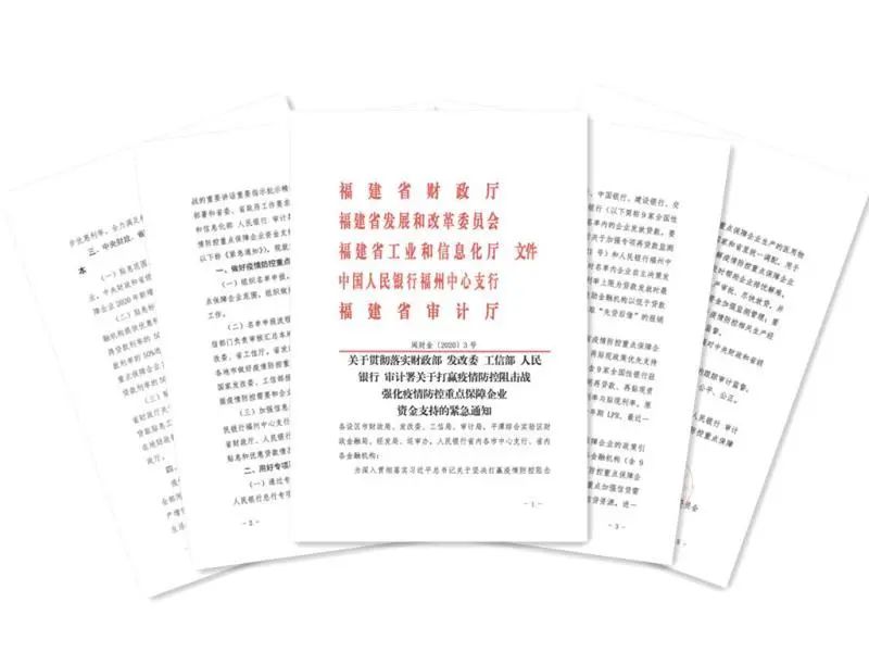 金融助力“戰(zhàn)疫情”｜人民銀行福州中支全力以赴克時(shí)艱 精準(zhǔn)施策強(qiáng)服務(wù)