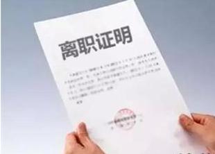 嚴(yán)重違反單位規(guī)章制度，不能勝任工作……法院：離職證明中寫(xiě)上這些原因不違
