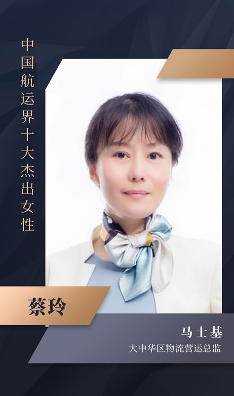 國(guó)際快遞價(jià)格表-2020年“中國(guó)航運(yùn)界十大杰出女性”榜單如約而至
