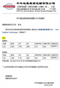 深圳貨運(yùn)公司-圖：中外運(yùn)集運(yùn)關(guān)于澳洲、菲律賓、海防、香港航線調(diào)整LSS的通